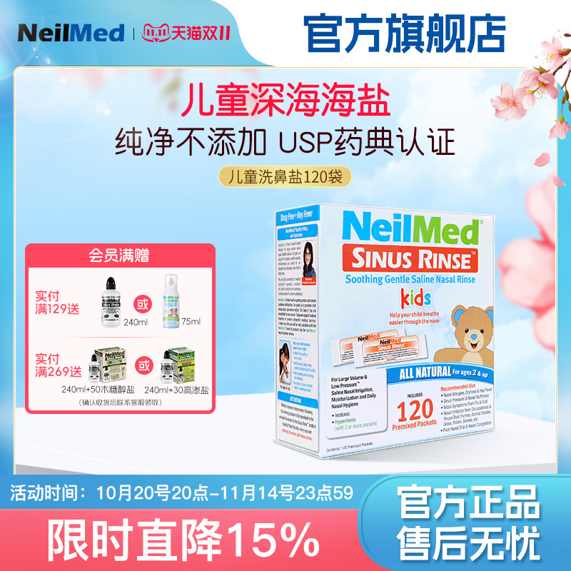 NeilMed洗鼻盐儿童专用过敏120包