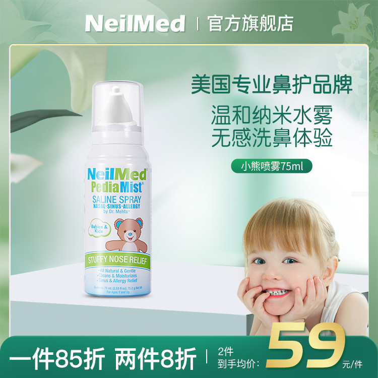 NeilMed海盐鼻腔喷雾婴儿专用