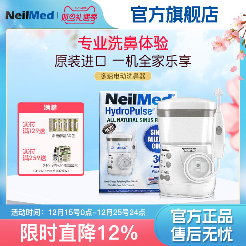 NeilMed奈尔梅德多速电动脉动鼻窦冲洗医用家用专业成人洗鼻吸鼻