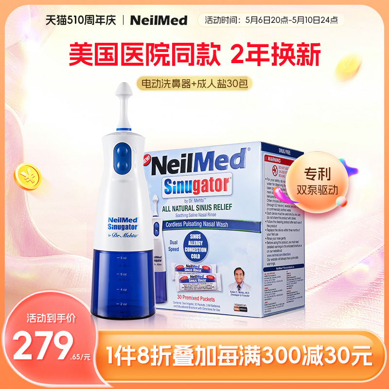 NeilMed奈尔梅德电动洗鼻器家用