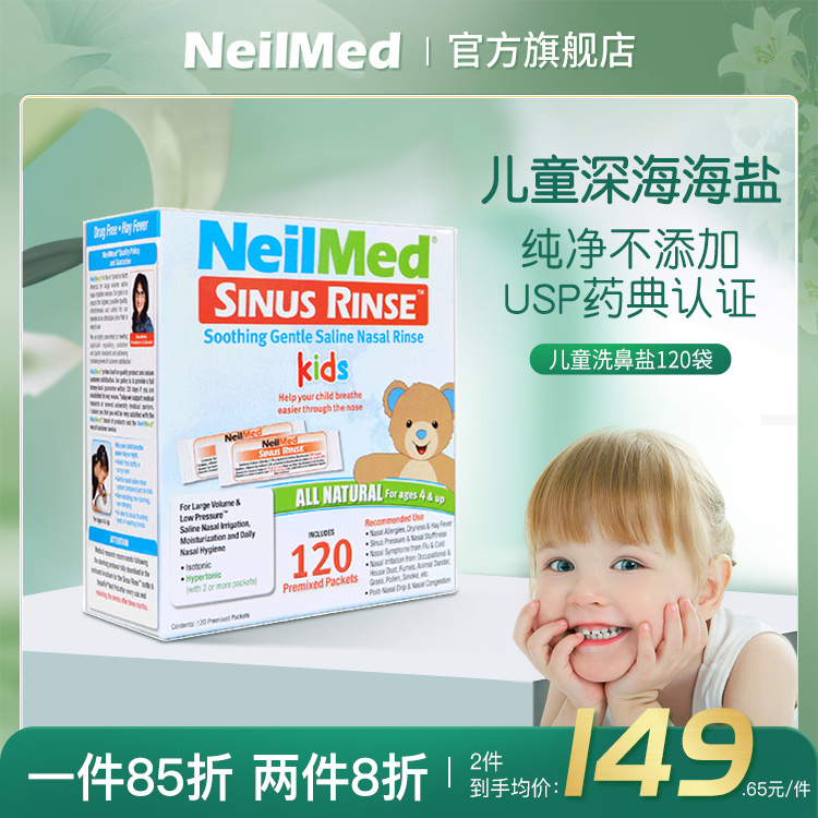 NeilMed洗鼻 盐儿童专用鼻炎过敏鼻腔冲洗生理性鼻腔海盐水包医用 医疗器械 洗鼻器／吸鼻器 原图主图