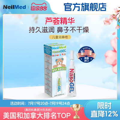 NeilMed儿童润鼻喷保湿凝胶