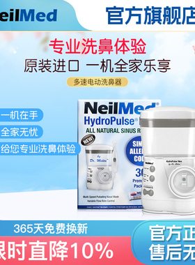 NeilMed奈尔梅德多速电动脉动鼻窦冲洗医用家用专业成人洗鼻吸鼻