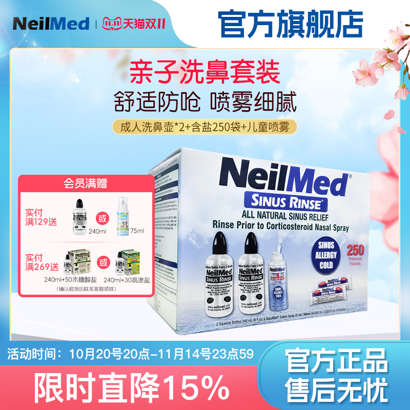 NeilMed洗鼻器亲子套装