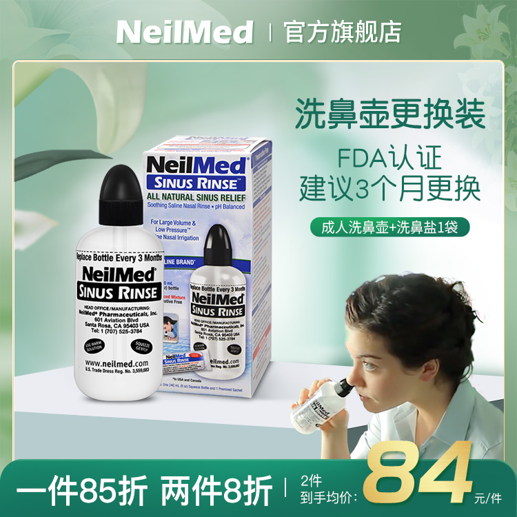 美国NeilMed洗鼻器家用大人