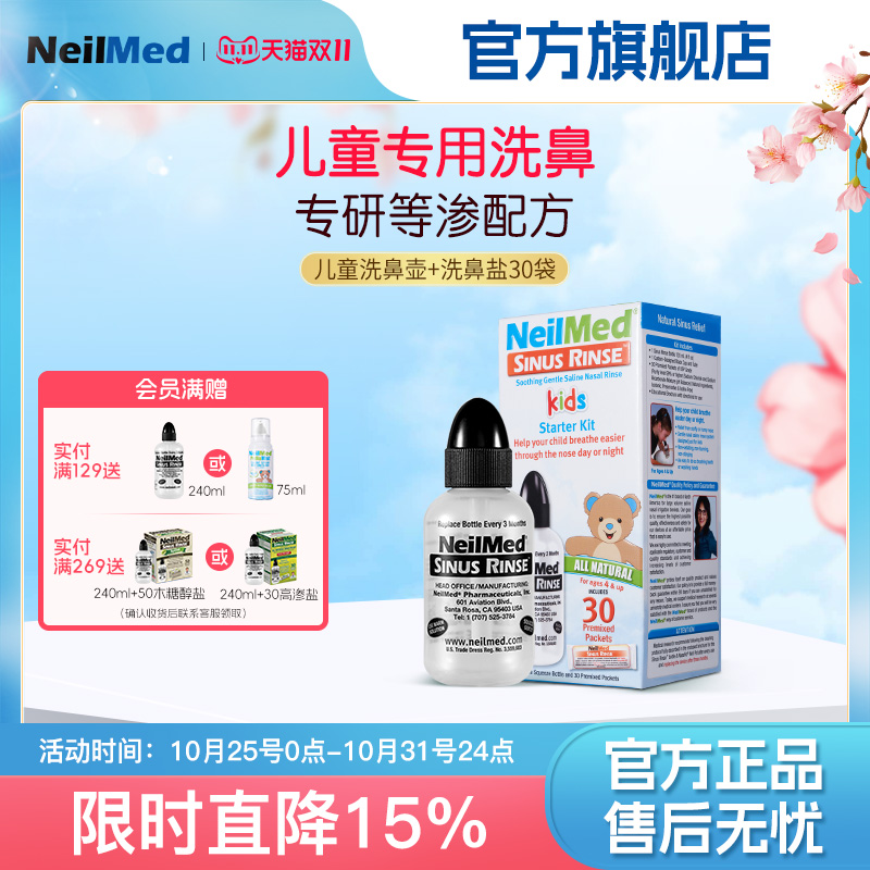 NeilMed奈尔梅德儿童洗鼻器家用