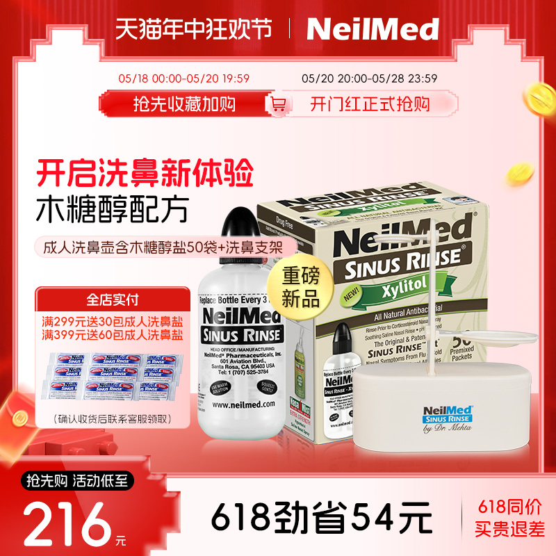 NeilMed洗鼻器家用木糖醇50包生理盐水支架等渗海盐水鼻腔冲洗鼻