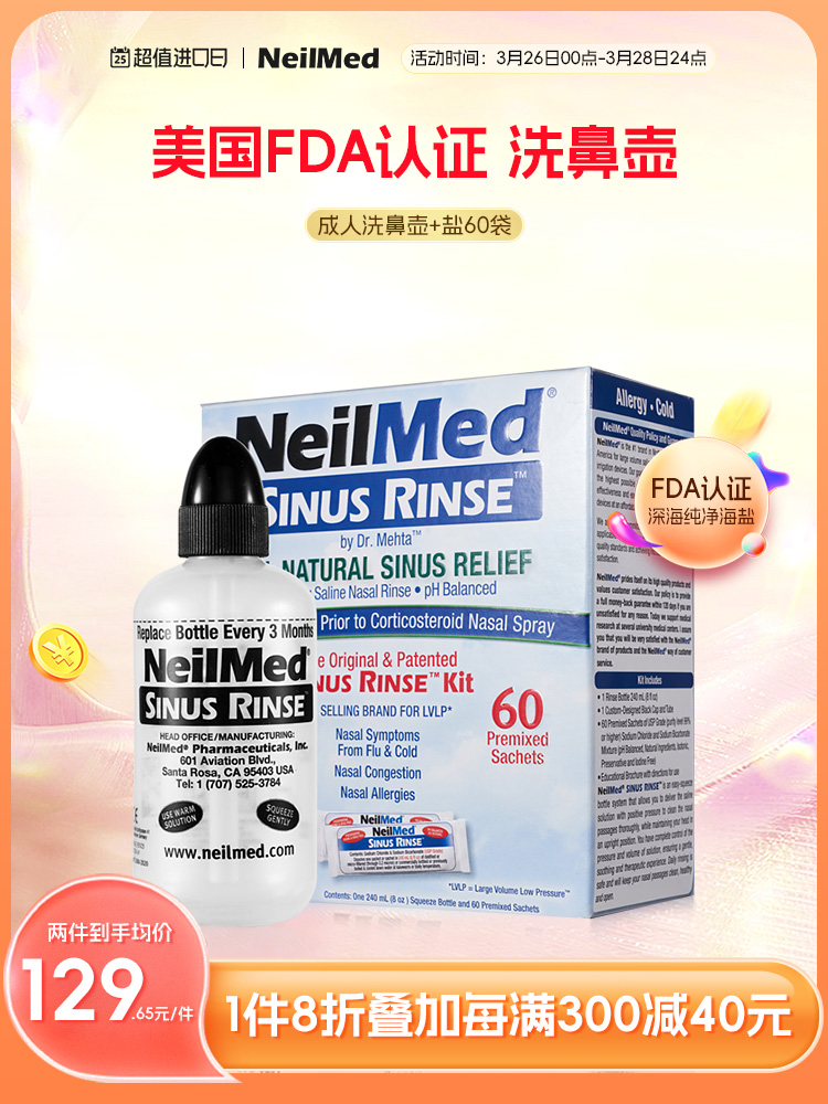 NeilMed奈尔梅德大人鼻炎冲洗器