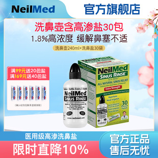 NeilMed洗鼻器成人洗鼻壶配高渗盐家用清洁鼻腔鼻腔冲洗器30包