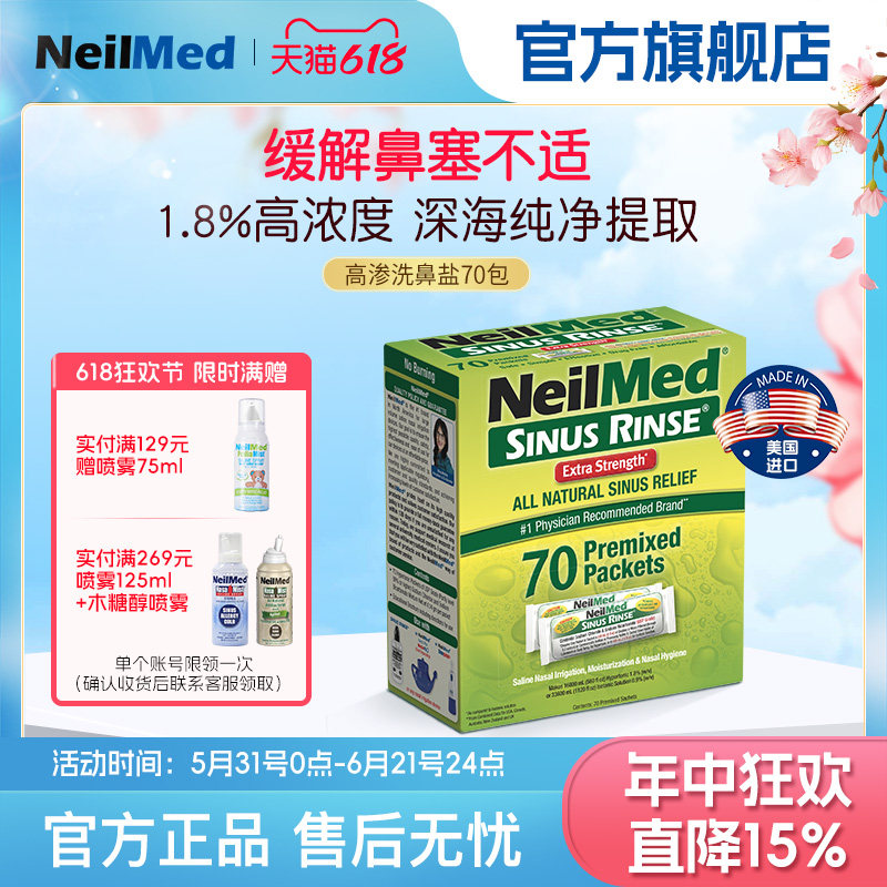 NeilMed生理性鼻腔高渗海盐水清洗液鼻炎鼻窦炎洗鼻专用盐洗鼻盐