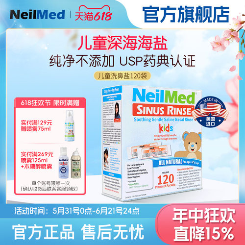 NeilMed洗鼻盐儿童专用过敏120包