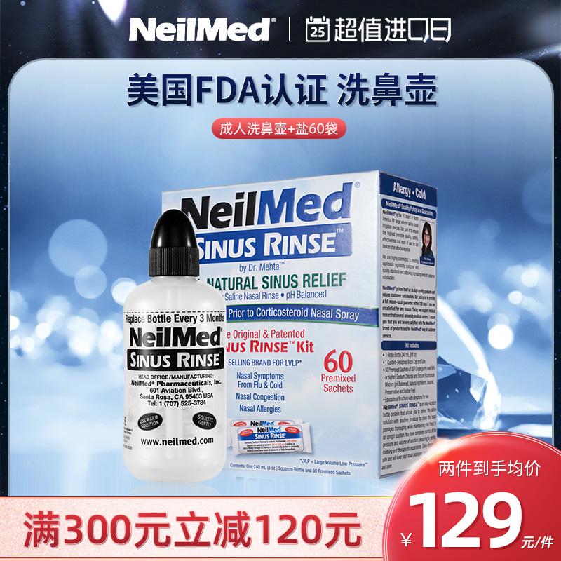 NeilMed奈尔梅德大人鼻炎鼻腔冲洗器洗鼻器成人家用洗鼻壶冲鼻器