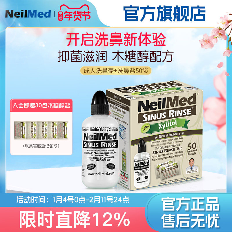 NeilMed洗鼻器家用木糖醇等渗海盐水鼻腔冲洗鼻炎鼻塞鼻窦冲鼻器