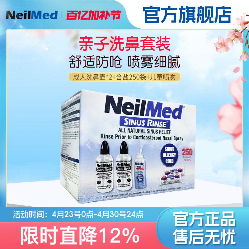 NeilMed洗鼻器套装成人鼻炎鼻腔家用洗鼻壶冲鼻器