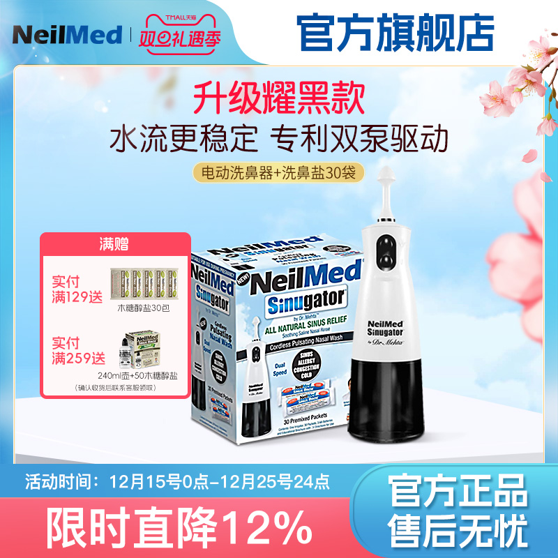 NeilMed电动洗鼻器家用鼻腔冲洗