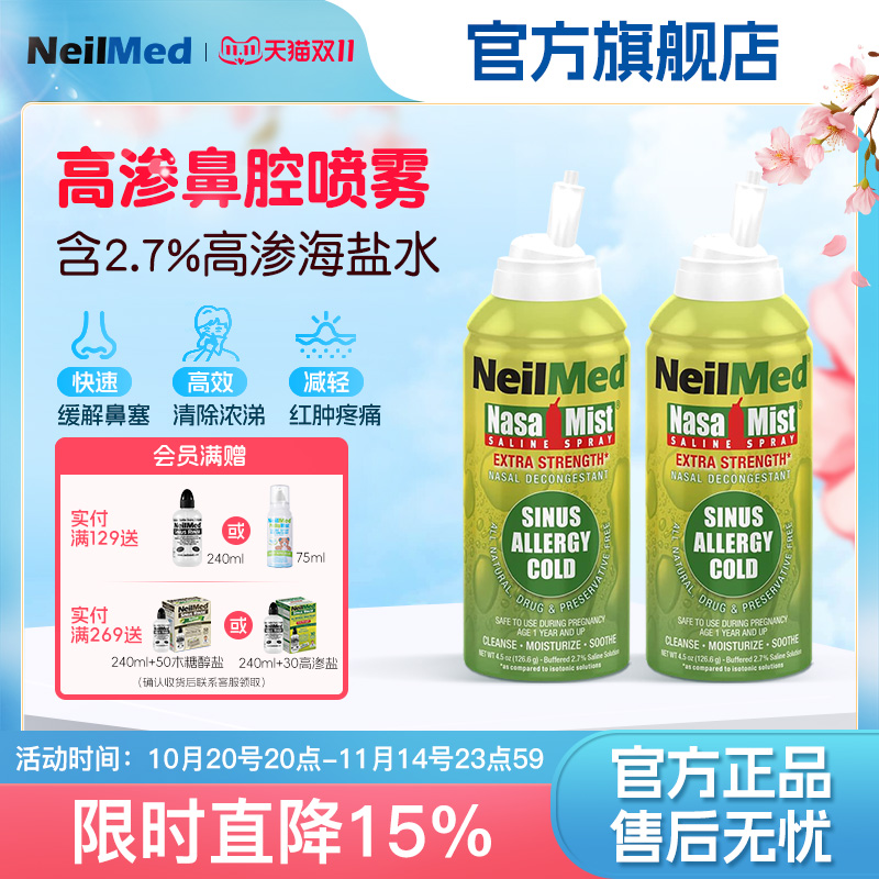 NeilMed高渗海盐水喷雾