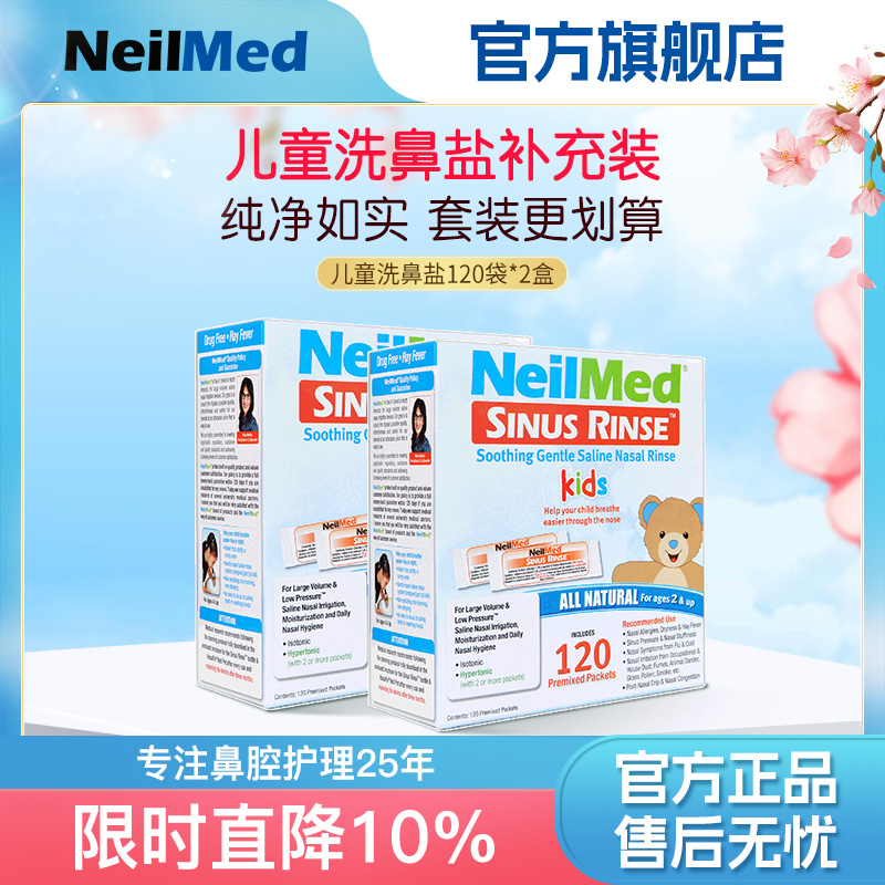 NeilMed洗鼻盐儿童专用