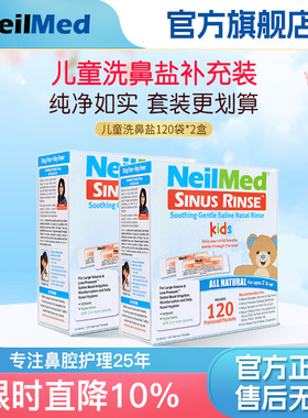 NeilMed洗鼻盐儿童专用过敏鼻腔鼻炎鼻塞冲洗器生理海盐水240包