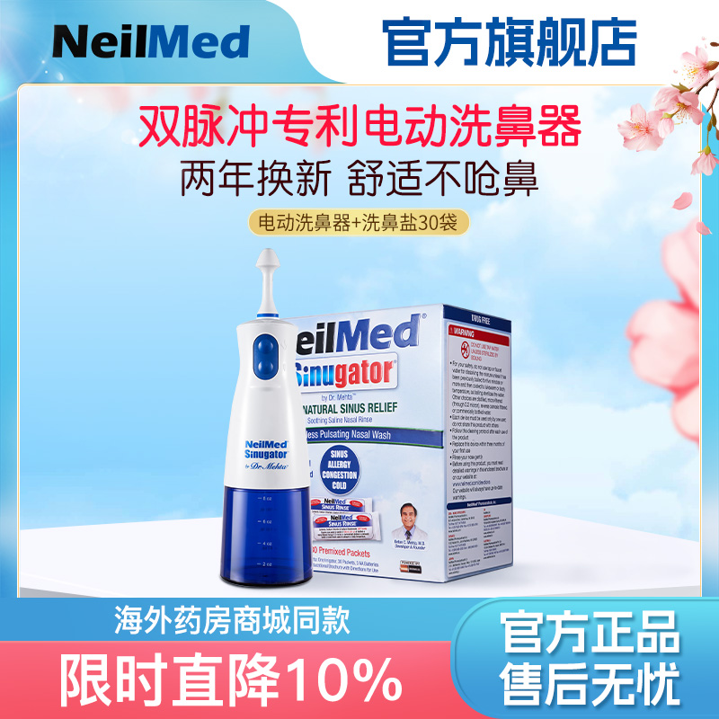 NeilMed电动洗鼻器家用