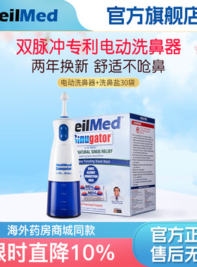 NeilMed奈尔梅德电动洗鼻器家用鼻腔冲洗儿童成人鼻炎洗鼻子神器