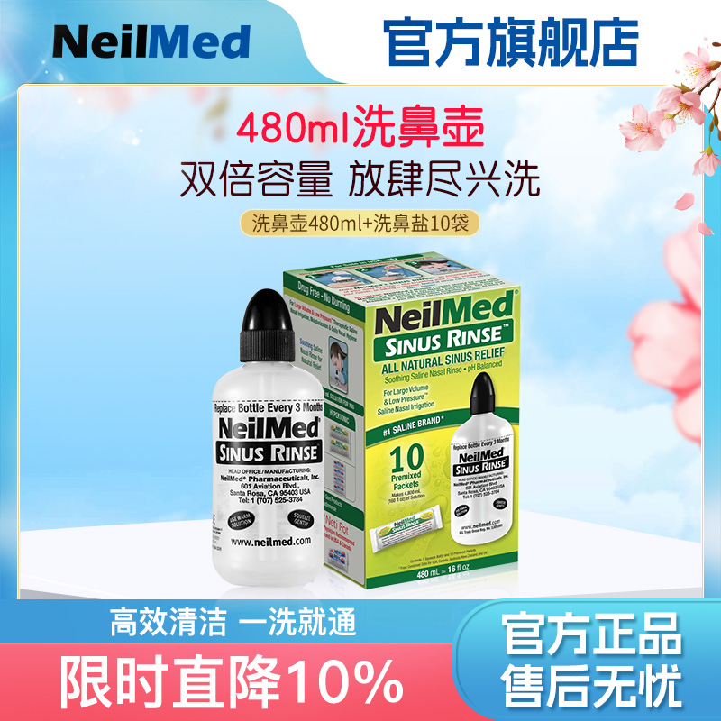 NeilMed洗鼻壶480ml超大壶冲洗