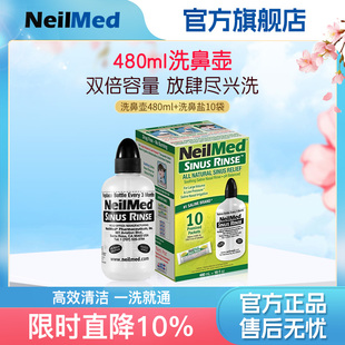 NeilMed洗鼻器成人洗鼻壶配高渗盐生理海盐水鼻炎鼻腔冲洗器480