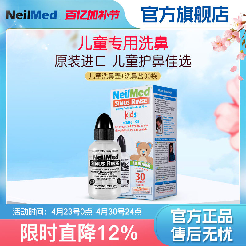 NeilMed洗鼻器儿童家用鼻腔冲洗神器鼻炎鼻塞通鼻冲洗器洗鼻壶