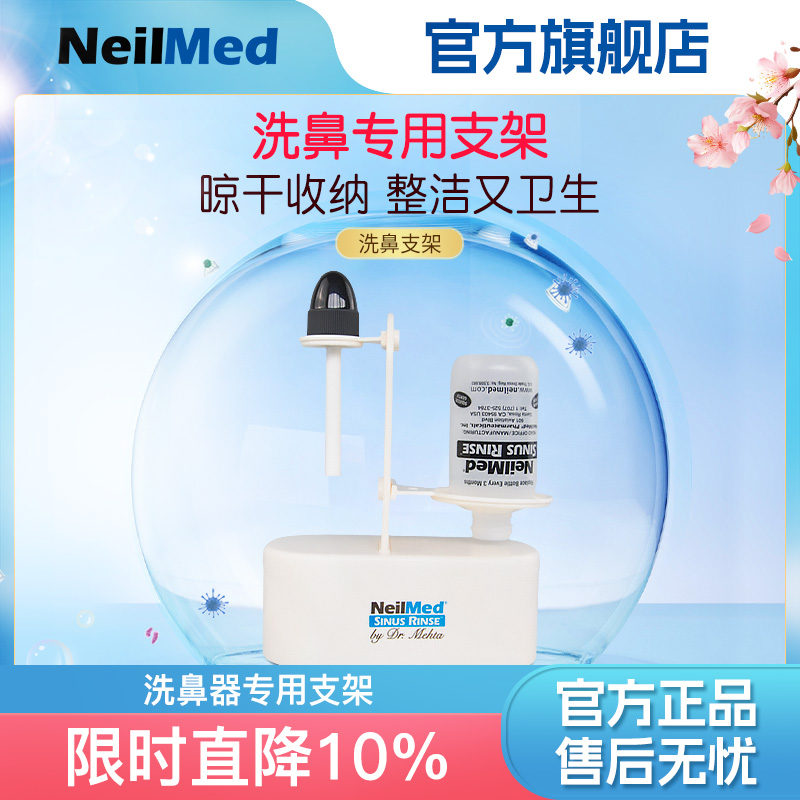 美国进口NeilMed进口支架