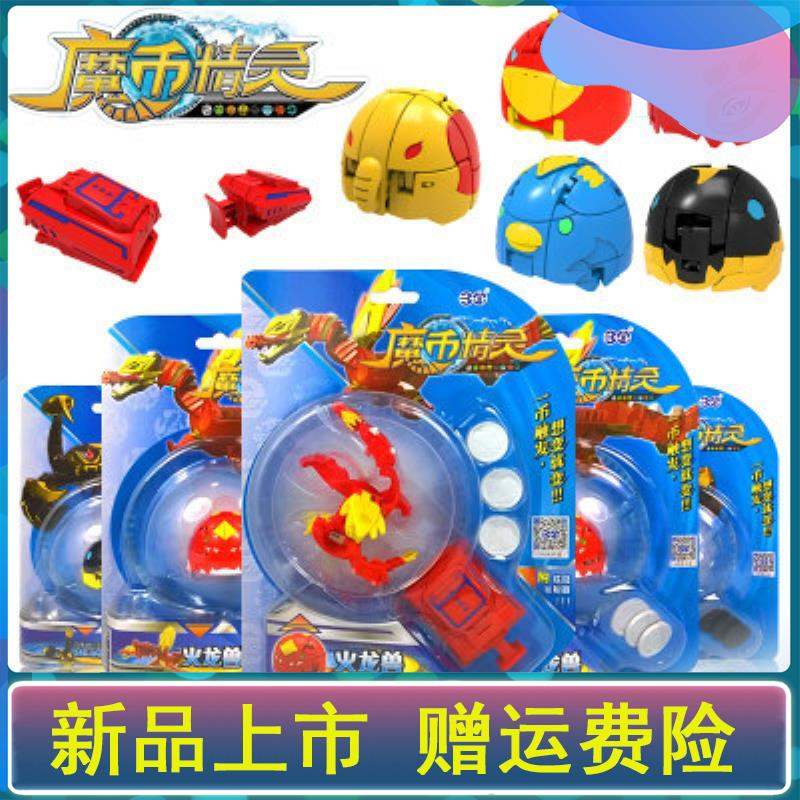 正版三宝魔币精灵火龙金翎天鹰魔蝎机械海鲨虎王兽全套变形玩具
