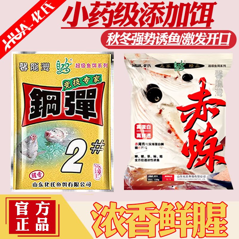 秋冬低温鲫鱼套餐钢弹2#号赤炼