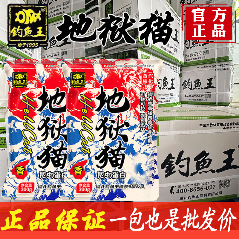 批发价钓鱼王地狱猫鱼饵昆虫高蛋白秋冬野钓专用浓腥钓鲫鱼钓饵料