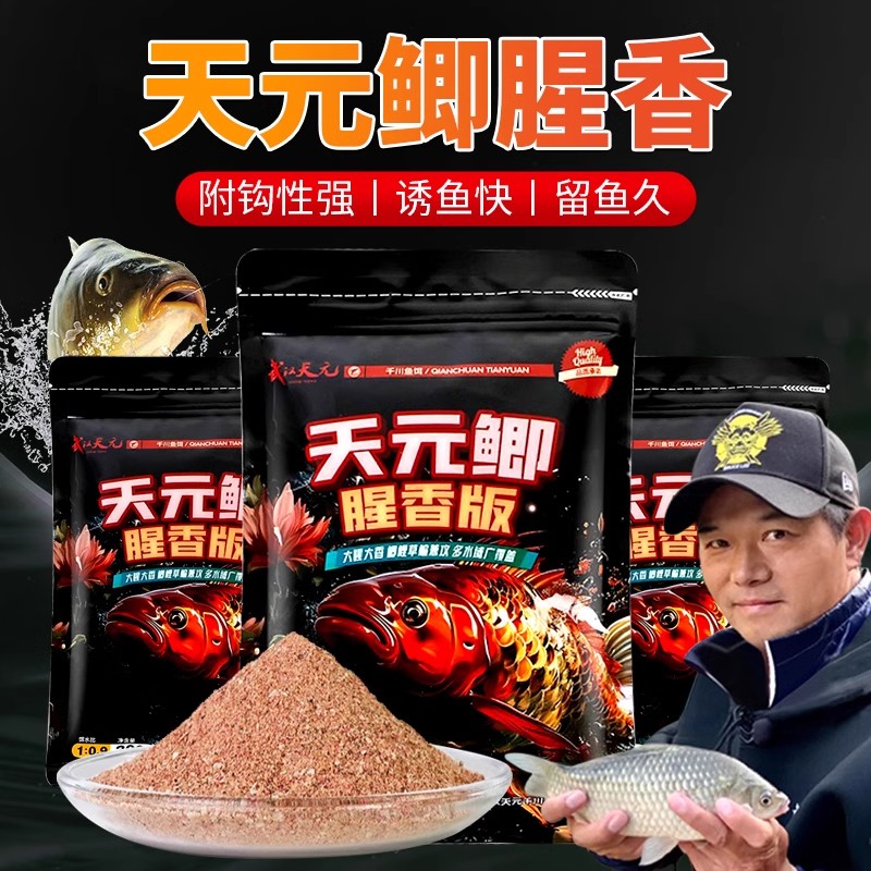 武汉天元邓刚同款天元鲫腥香版鱼饵配方小惠钢弹2二号野钓鱼饵料