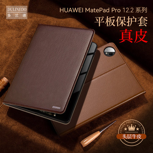 适用于matepadPro柔光版保护套