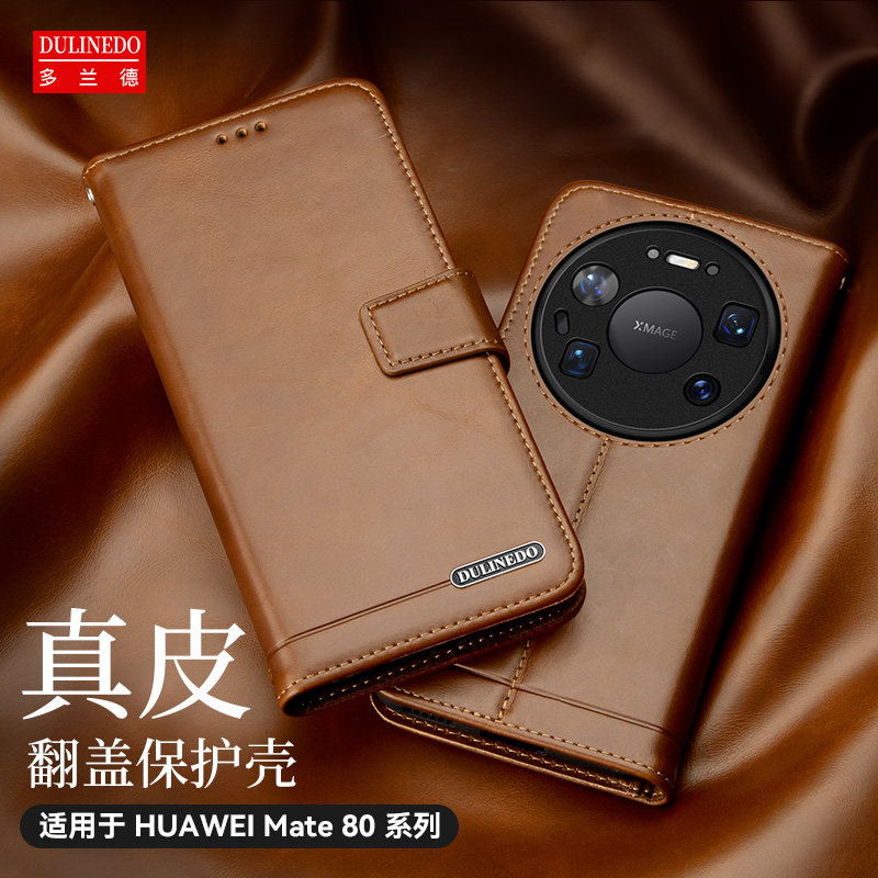 适用于华为Mate80真皮翻盖手机壳Mate80pro全包防摔保护套mate80promax商务插卡男女士外壳SGT-AL10/VYG-AL00
