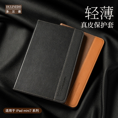 适用iPadmini7真皮平板保护套