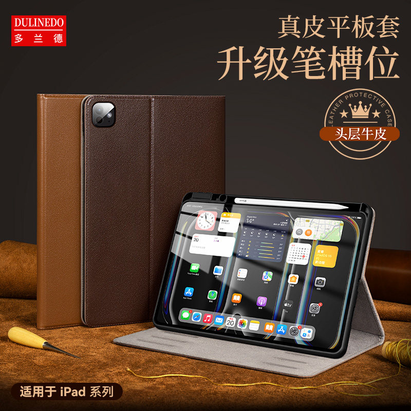适用于iPadpro11新款平板保护套