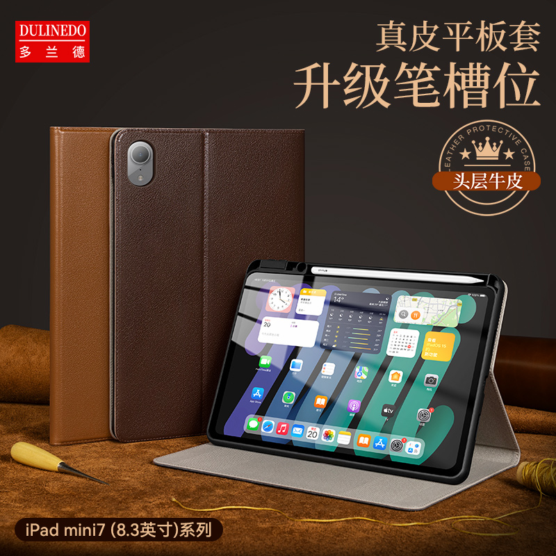 适用iPadmini7真皮笔槽保护套