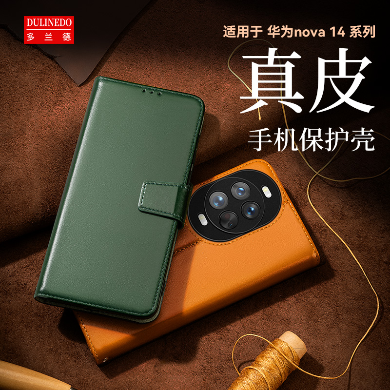 适用华为Nova14活力版真皮手机壳