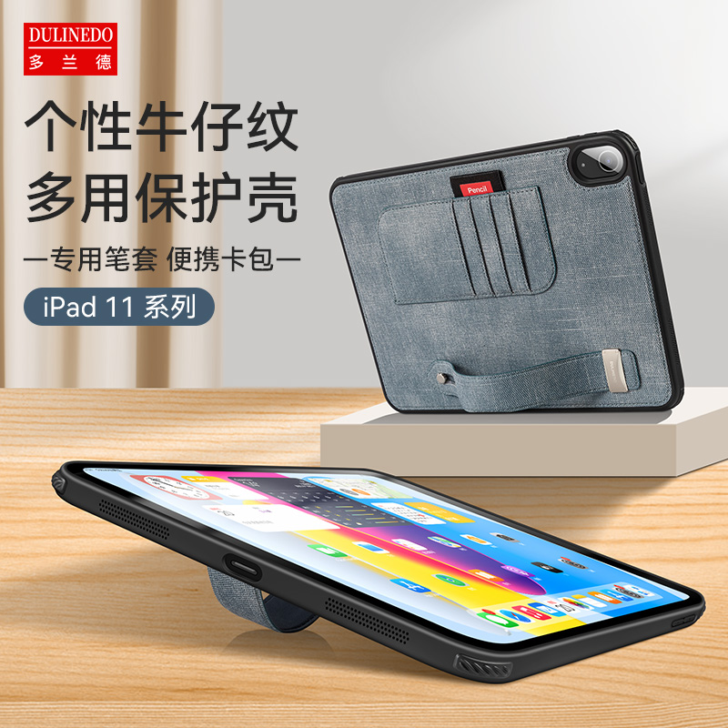 适用iPadpro11(M4)手持式后盖壳