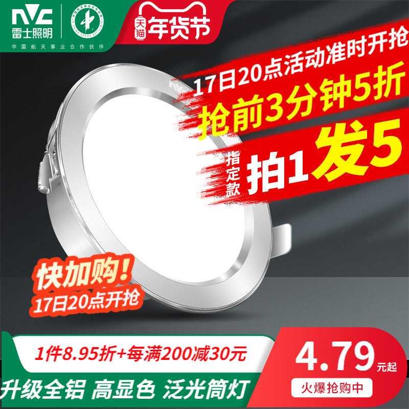 雷士照明led筒灯孔灯客厅天花板灯嵌入式过道筒射灯桶灯家用简灯