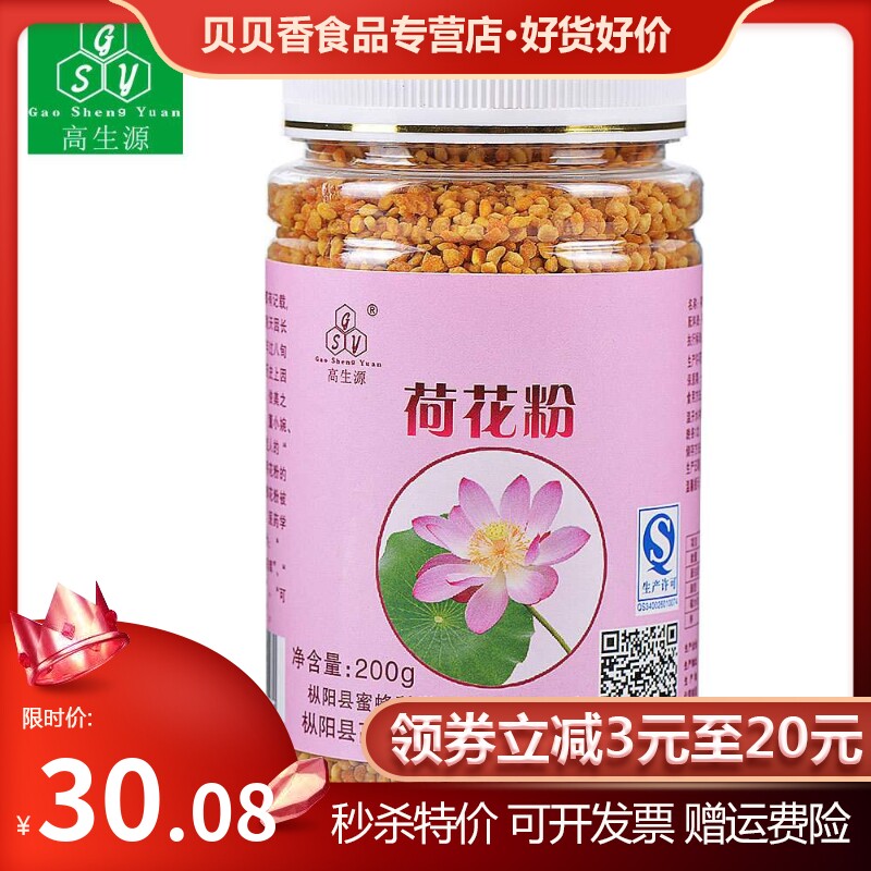 2017年高生源蜂场荷花粉欢迎 特价量大从优蜂花粉全部适用包装在类目 传统滋补营养品, 蜂产品, 蜂花粉中 - 来自Buy2taobao.com提供专业的淘宝代购服务