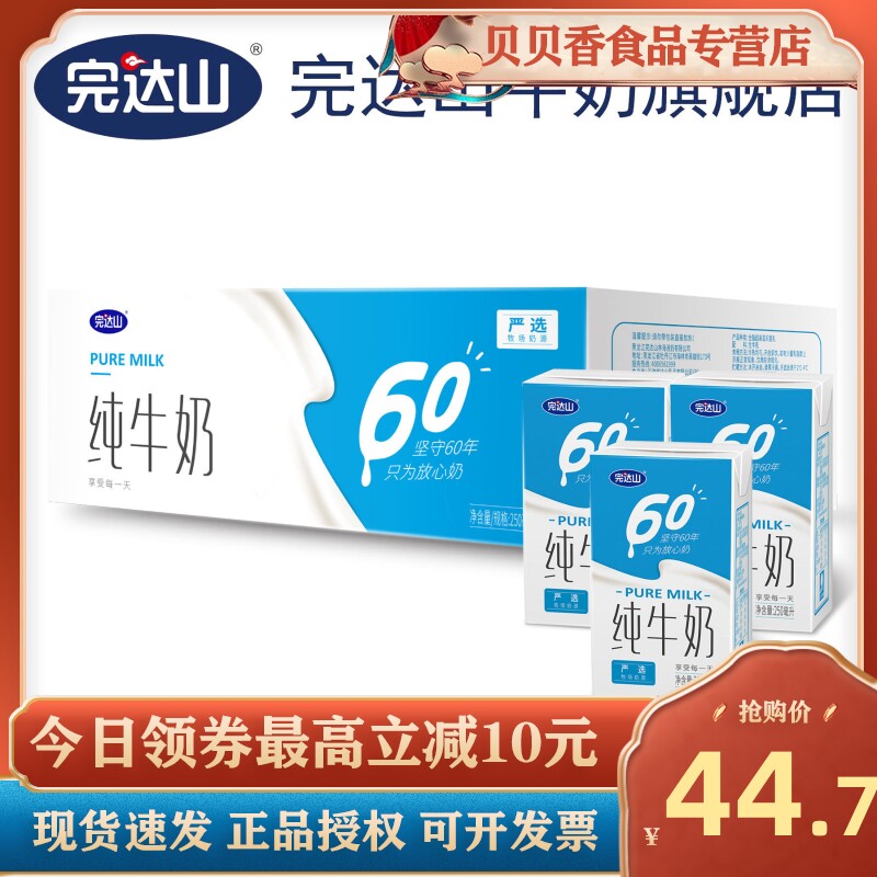 完达山纯牛奶无菌砖16盒250ml学生早餐中老年
