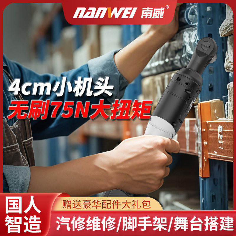 南威棘轮扳手桁架电动起子角向90度快速直角充电行架起子机套装