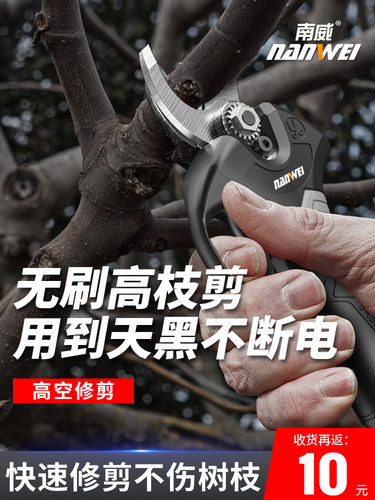 南威果树电动剪刀可充电无刷锂电池修剪剪刀分支修剪水果分支剪刀