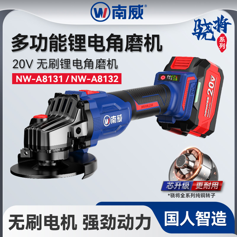 南威骁将无刷锂电角磨机充电式抛光机打磨机切割机磨光机角磨机