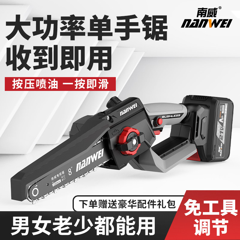 南威锂电池无刷电锯家用小型手持电炼锯锯柴充电式手工锯电动伐木