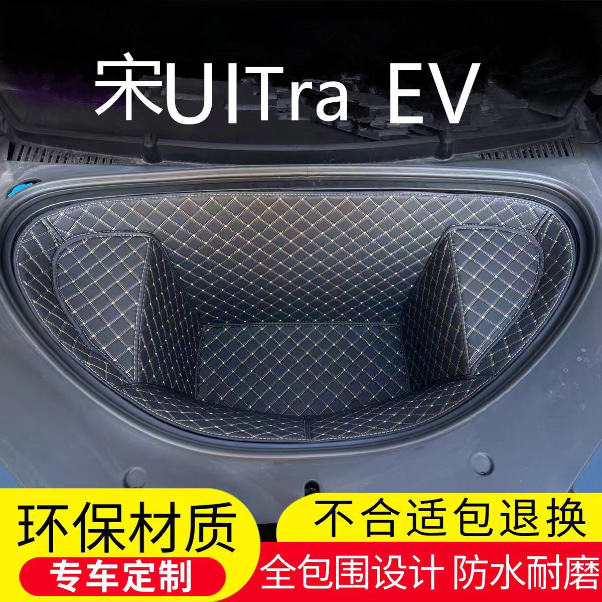 比亚迪宋UItre前备箱垫全包前储物箱保护垫防刮内饰改装配件用品
