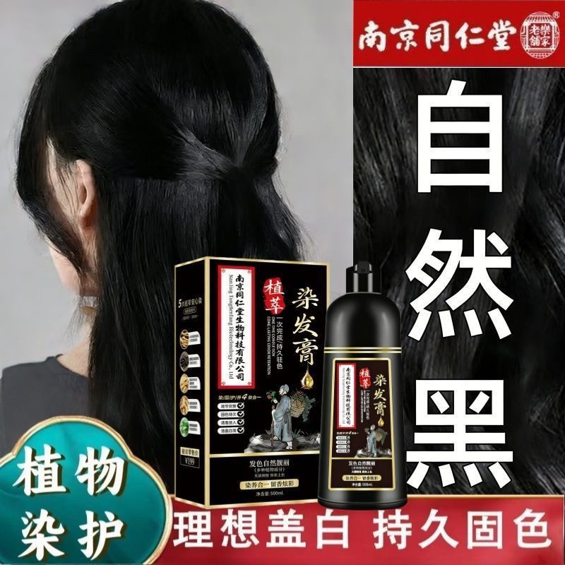 草本植物纯植物染发剂男女士专用遮白发天然无刺激染发膏泡泡染