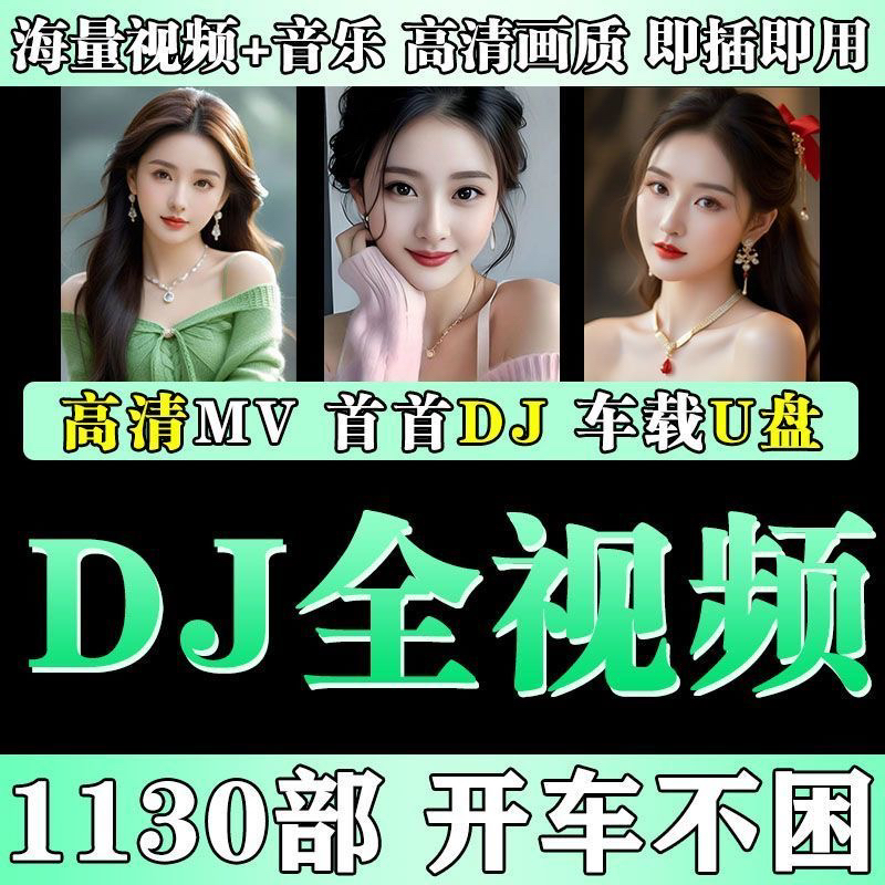 抖音最新劲爆嗨曲新歌DJ动感重低音嗨曲车载音乐U盘MP3/4无损通用