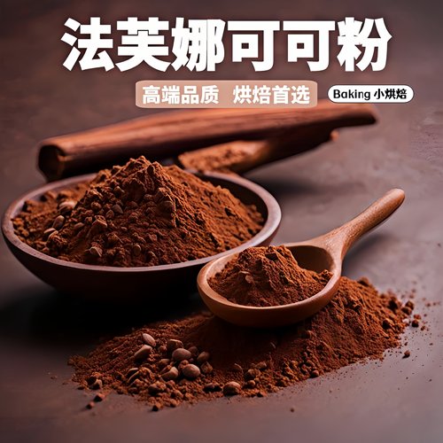 可可粉无糖冲饮法国进口烘焙100g